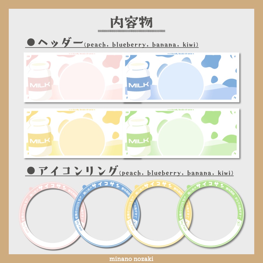 【IRIAM素材】アイコンリング/ヘッダー【ミルク】