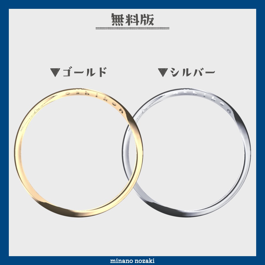 【フリー素材】婚姻指輪風な推し婚リング