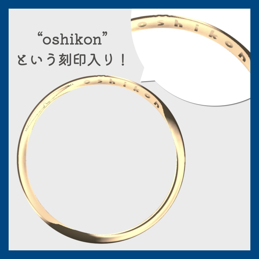 【フリー素材】婚姻指輪風な推し婚リング