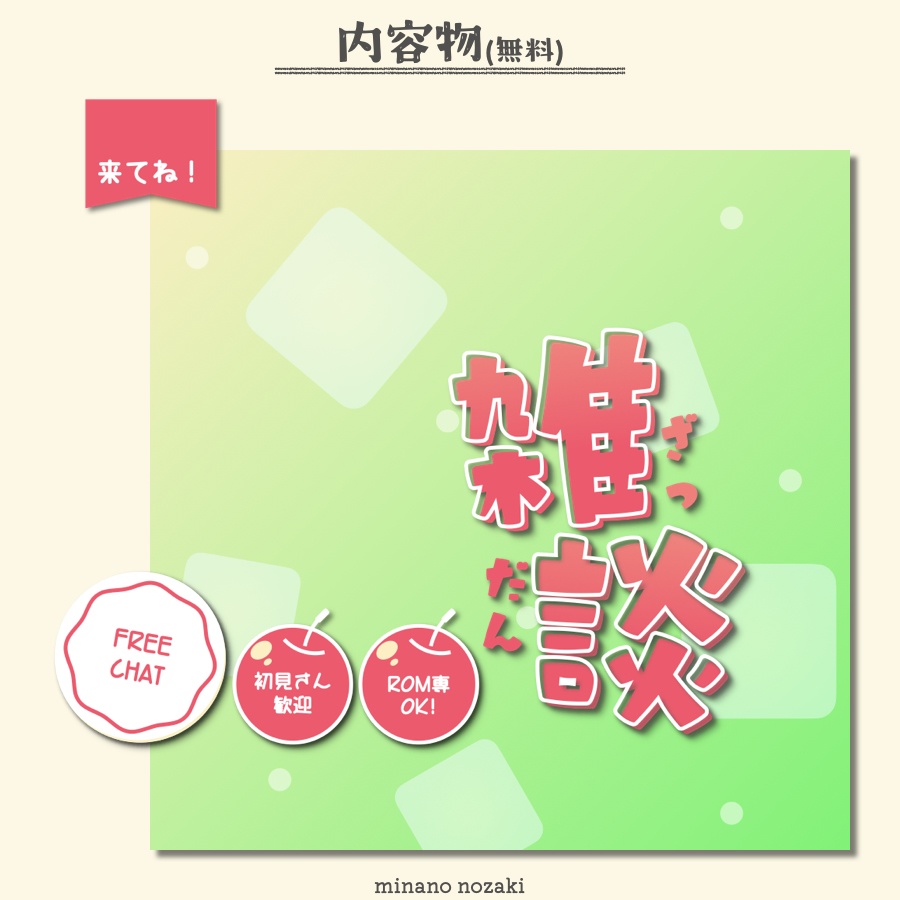 【フリー素材】立ち絵重ねるだけ!クリームソーダ風サムネイル【IRIAM素材】