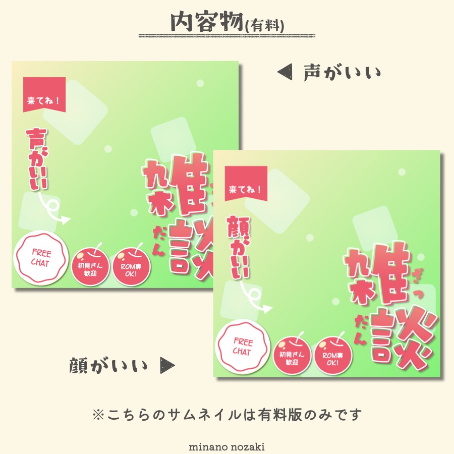 【フリー素材】立ち絵重ねるだけ!クリームソーダ風サムネイル【IRIAM素材】