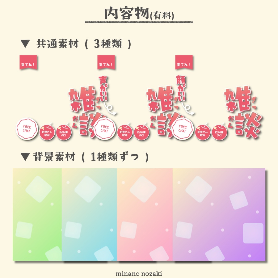 【フリー素材】立ち絵重ねるだけ!クリームソーダ風サムネイル【IRIAM素材】