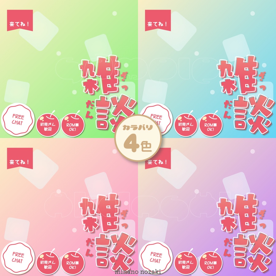 【フリー素材】立ち絵重ねるだけ!クリームソーダ風サムネイル【IRIAM素材】