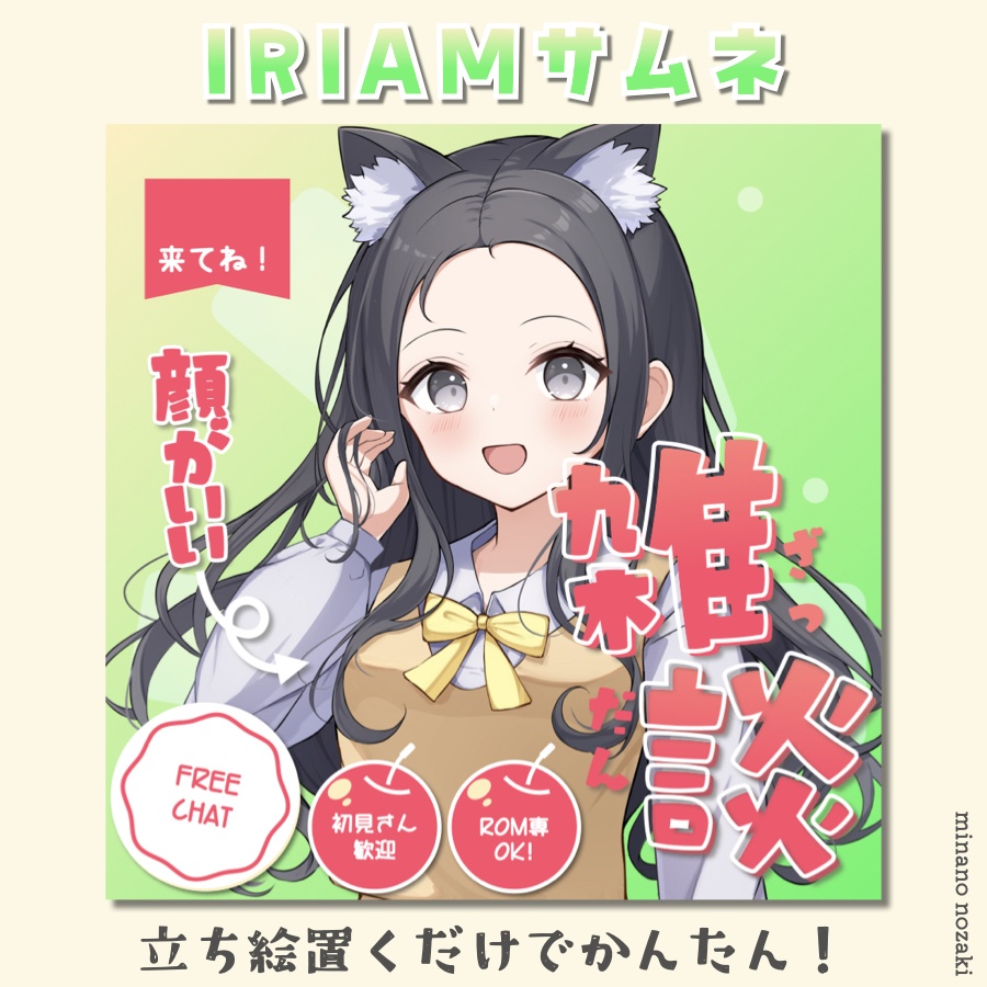 【フリー素材】立ち絵重ねるだけ！クリームソーダ風サムネイル【IRIAM素材】