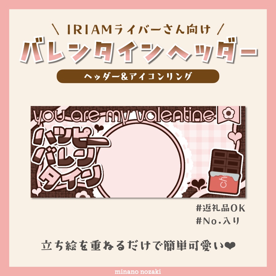 【IRIAM素材】バレンタイン用ヘッダー