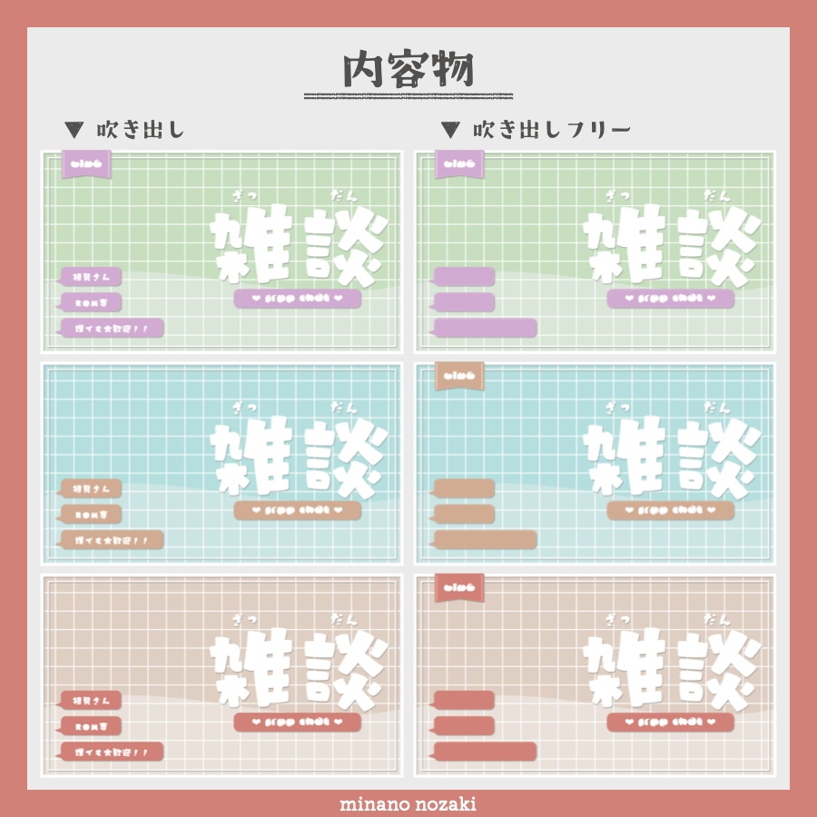 【サムネイル】雑談配信用サムネイル素材!【Vtuber・配信者向け】