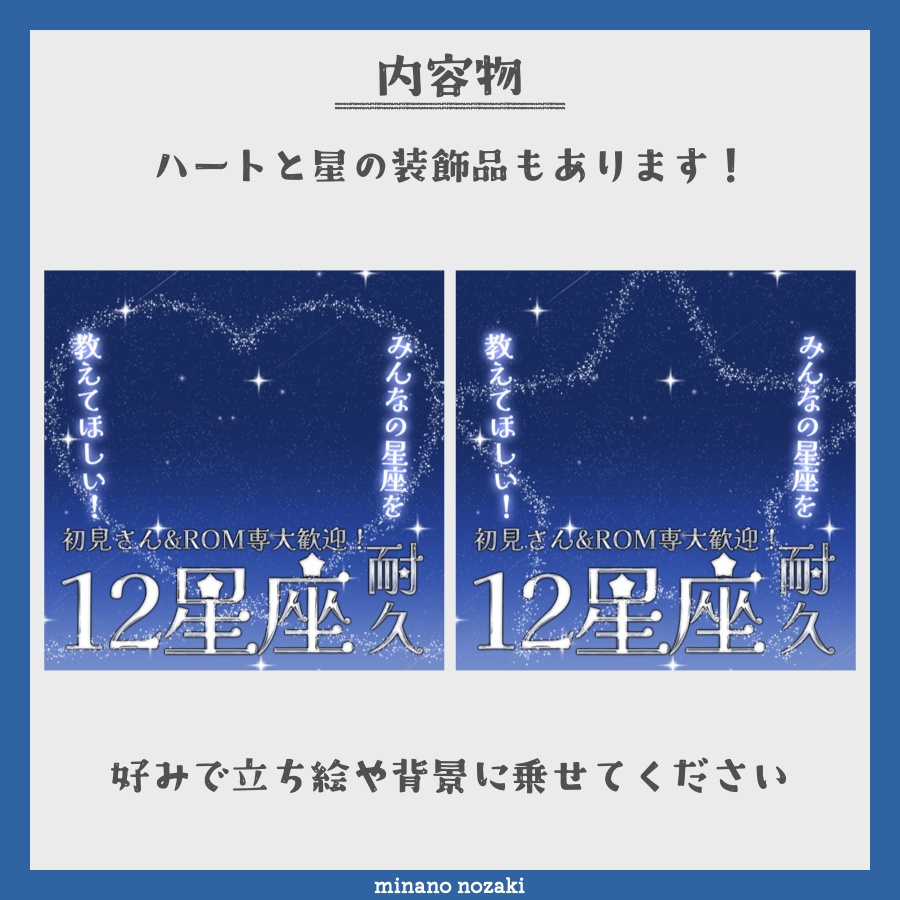 【IRIAM素材】重ねるだけでかんたん!星座耐久サムネイル!