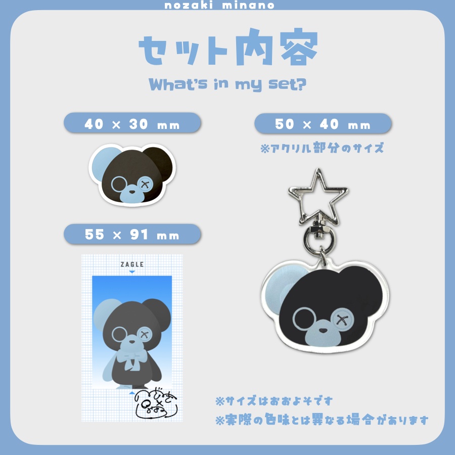 【数量限定】ザグルセット | 野咲みなの【初グッズ】