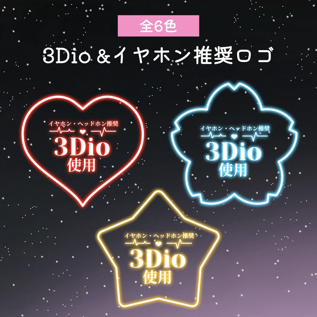 【無料版あり】3Dio使用ロゴ(イヤホン・ヘッドホン推奨)