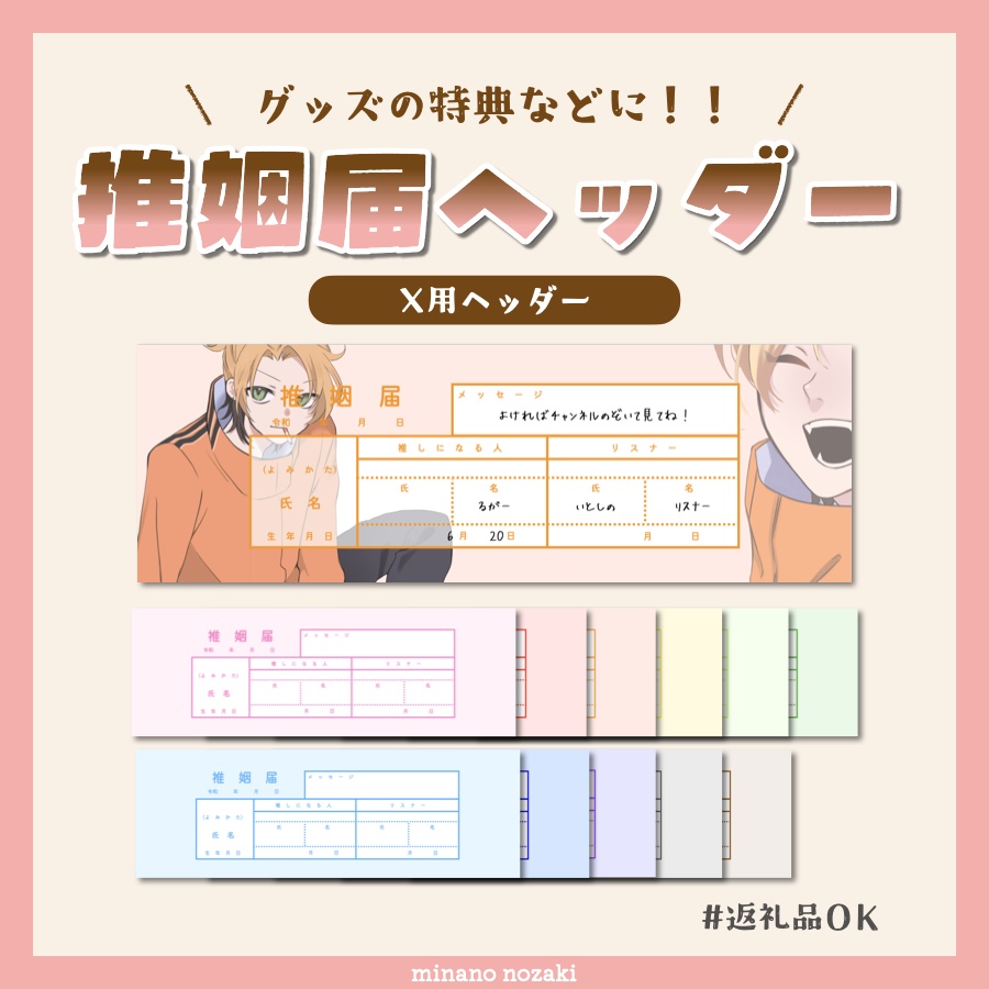 【フリー素材】推姻届(Xヘッダーサイズ)【全11色】