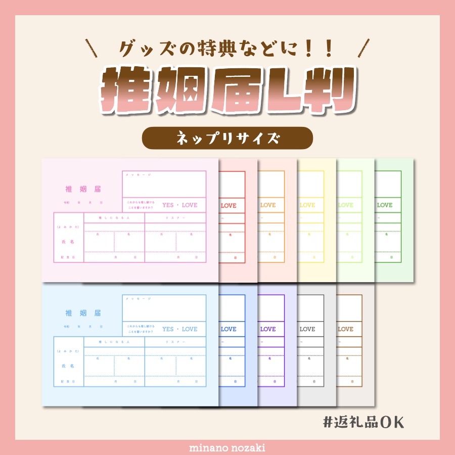 【フリー素材】推姻届(L判サイズ)【全11色】