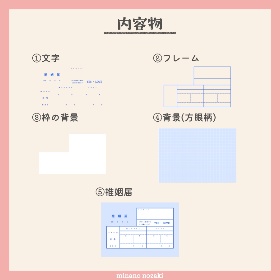 【フリー素材】推姻届(L判サイズ)【全11色】