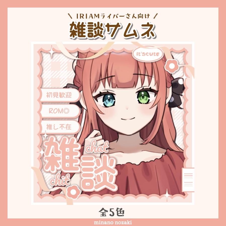 【雑談配信】キュートな正方形サムネイル【IRIAM素材】