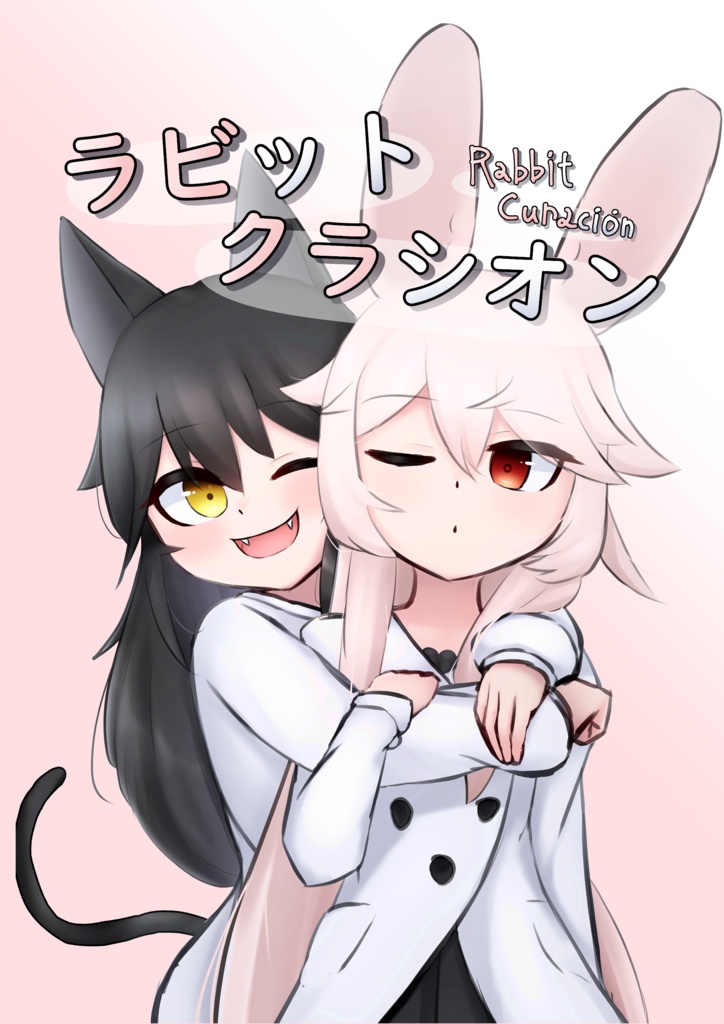 ラビットクラシオン