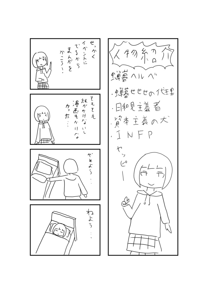 蝉暮せせせの悪戦苦闘日記！！