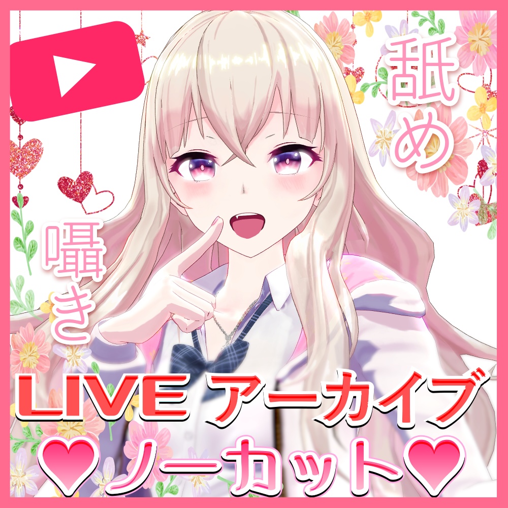 【祝！収益化】スパチャ処女解禁♡【耳舐め】