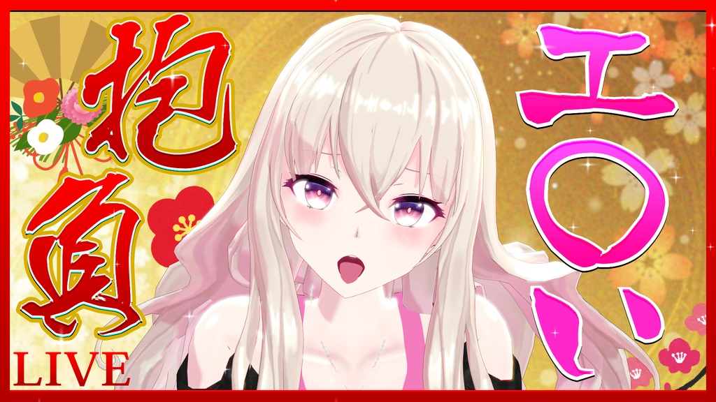 生放送アーカイブVol.1(セット購入で日常ボイス付き)