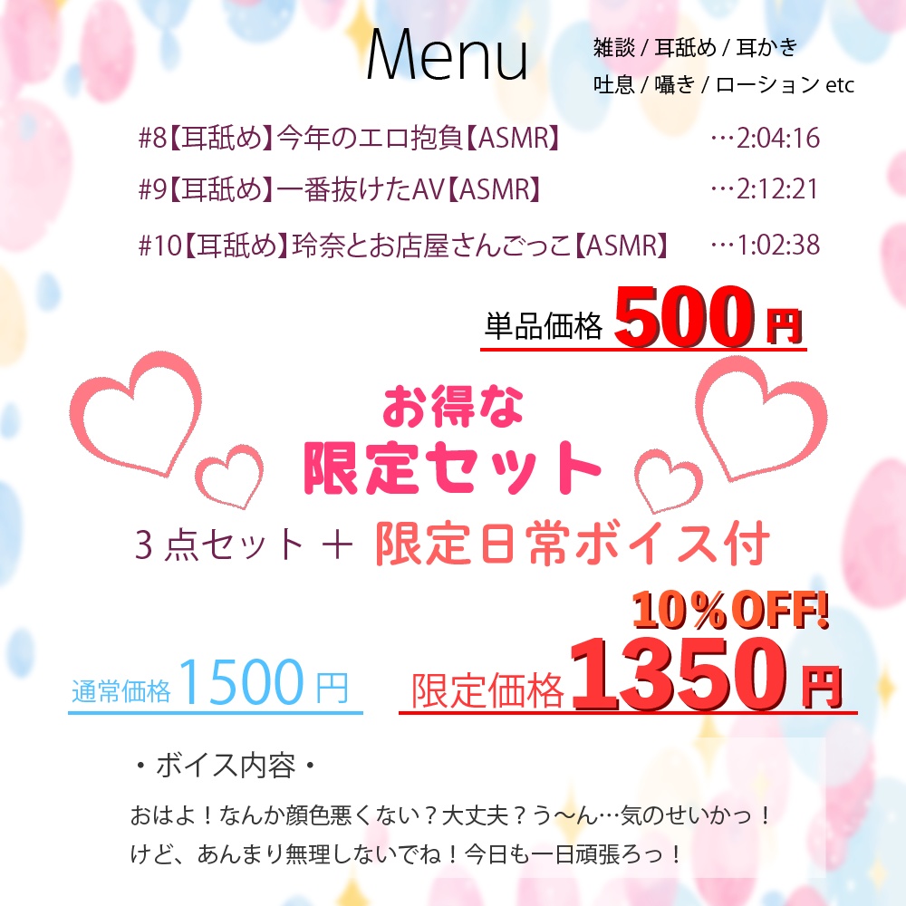 生放送アーカイブVol.1(セット購入で日常ボイス付き)