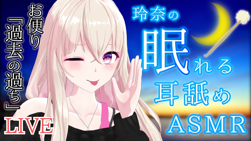 生放送アーカイブVol.2(セット購入で日常ボイス付き)