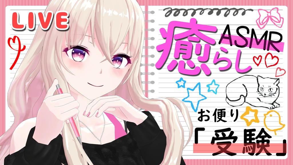 生放送アーカイブVol.2(セット購入で日常ボイス付き)