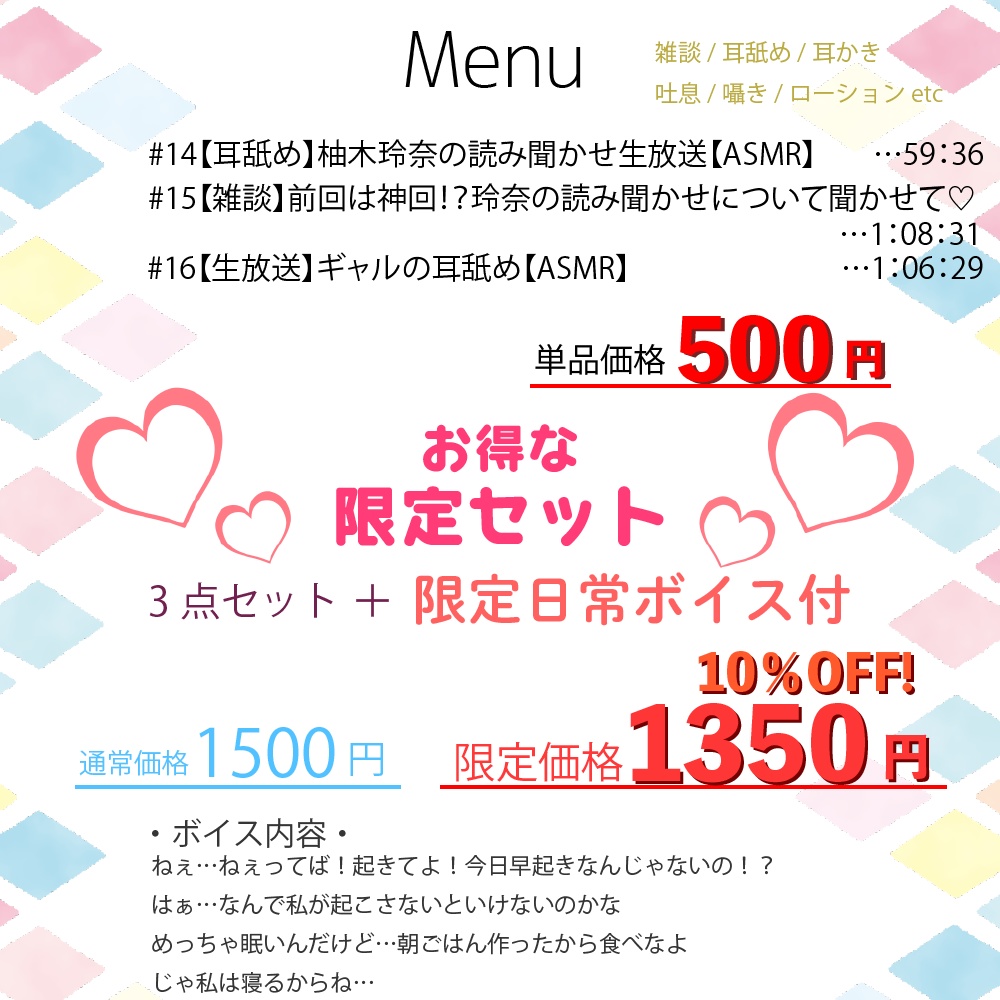 生放送アーカイブVol.3(セット購入で日常ボイス付き)