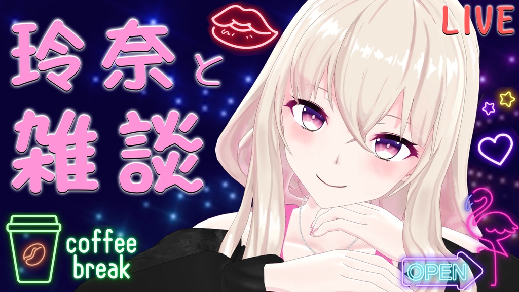 生放送アーカイブVol.3(セット購入で日常ボイス付き)