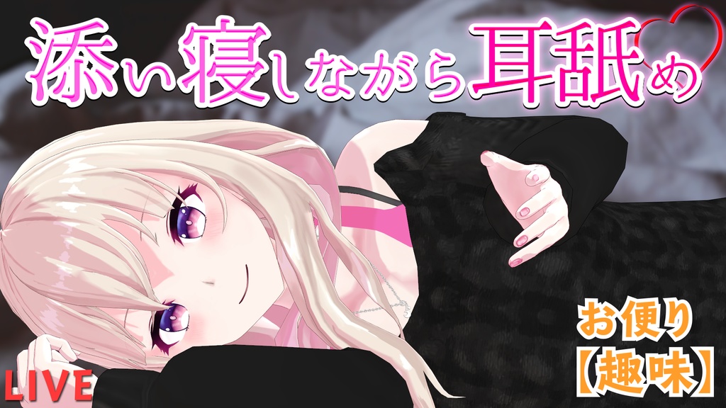 生放送アーカイブVol.4(セット購入で日常ボイス付き)