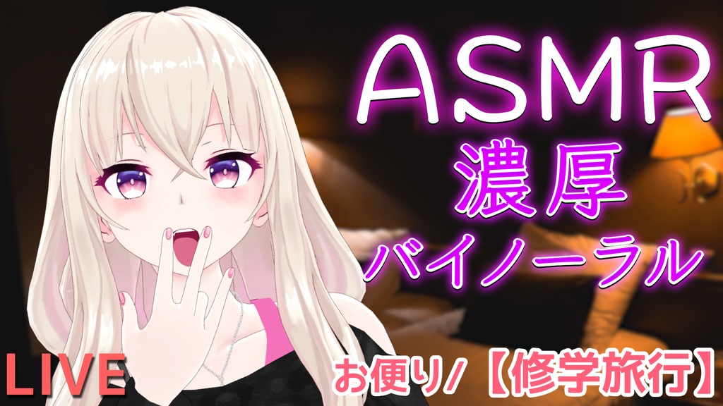 生放送アーカイブVol.5(セット購入で日常ボイス付き)