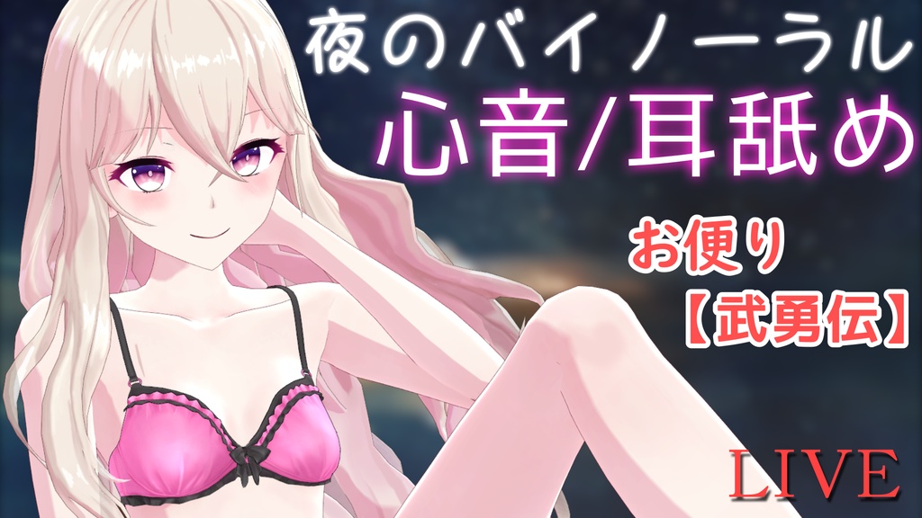 生放送アーカイブVol.6(セット購入で日常ボイス付き)