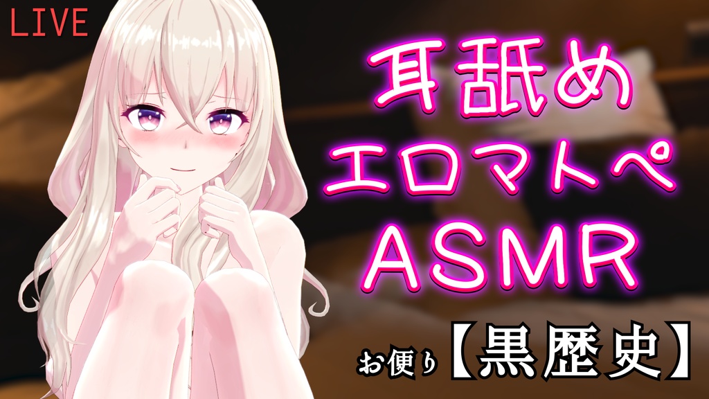 生放送アーカイブVol.7(セット購入で日常ボイス付き)