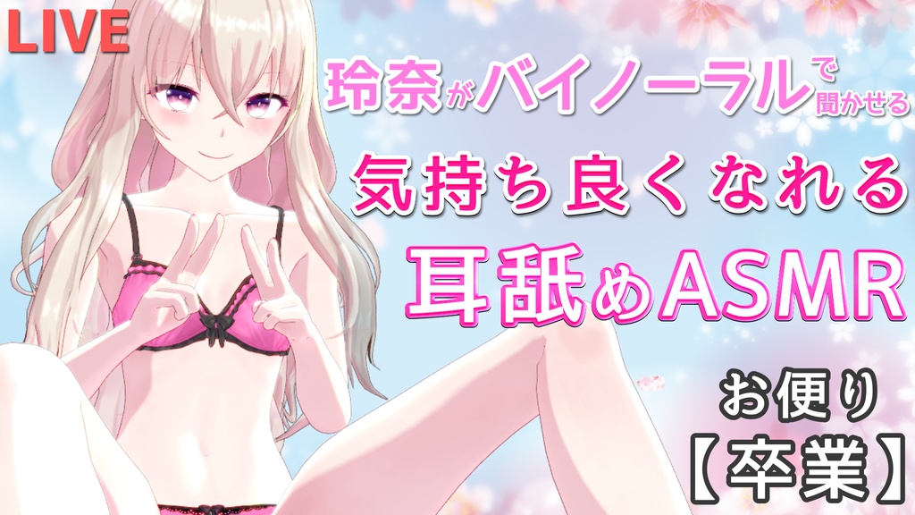 生放送アーカイブVol.8(セット購入で日常ボイス付き)