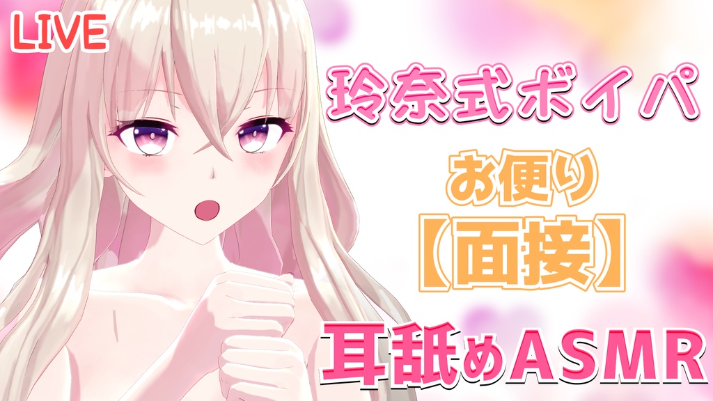 生放送アーカイブVol.8(セット購入で日常ボイス付き)