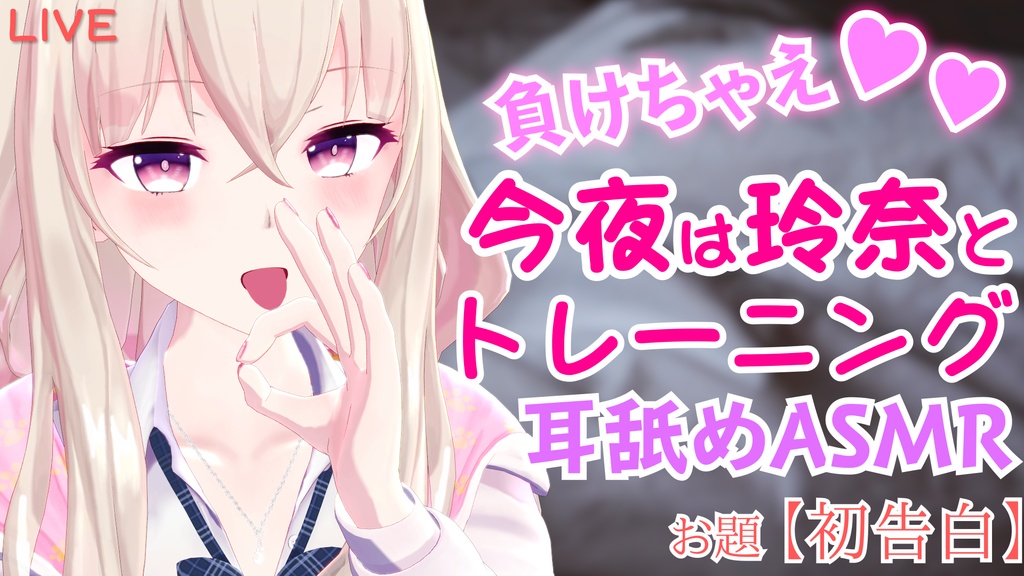 生放送アーカイブVol.10(セット購入で日常ボイス付き)