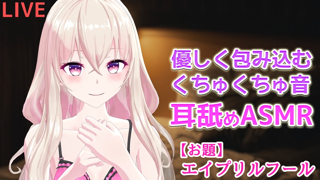 生放送アーカイブVol.11(セット購入で日常ボイス付き)