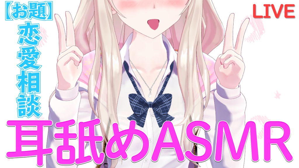 生放送アーカイブVol.12(セット購入で日常ボイス付き)