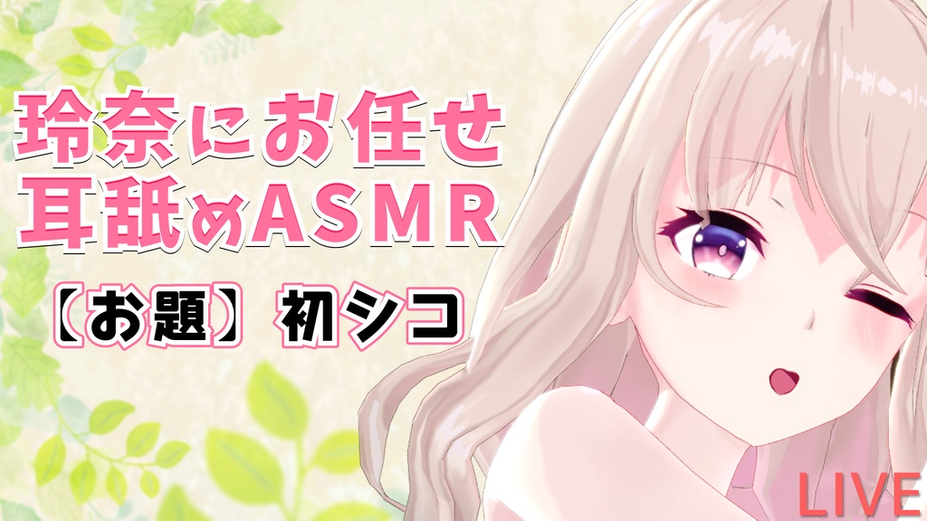 生放送アーカイブVol.12(セット購入で日常ボイス付き)