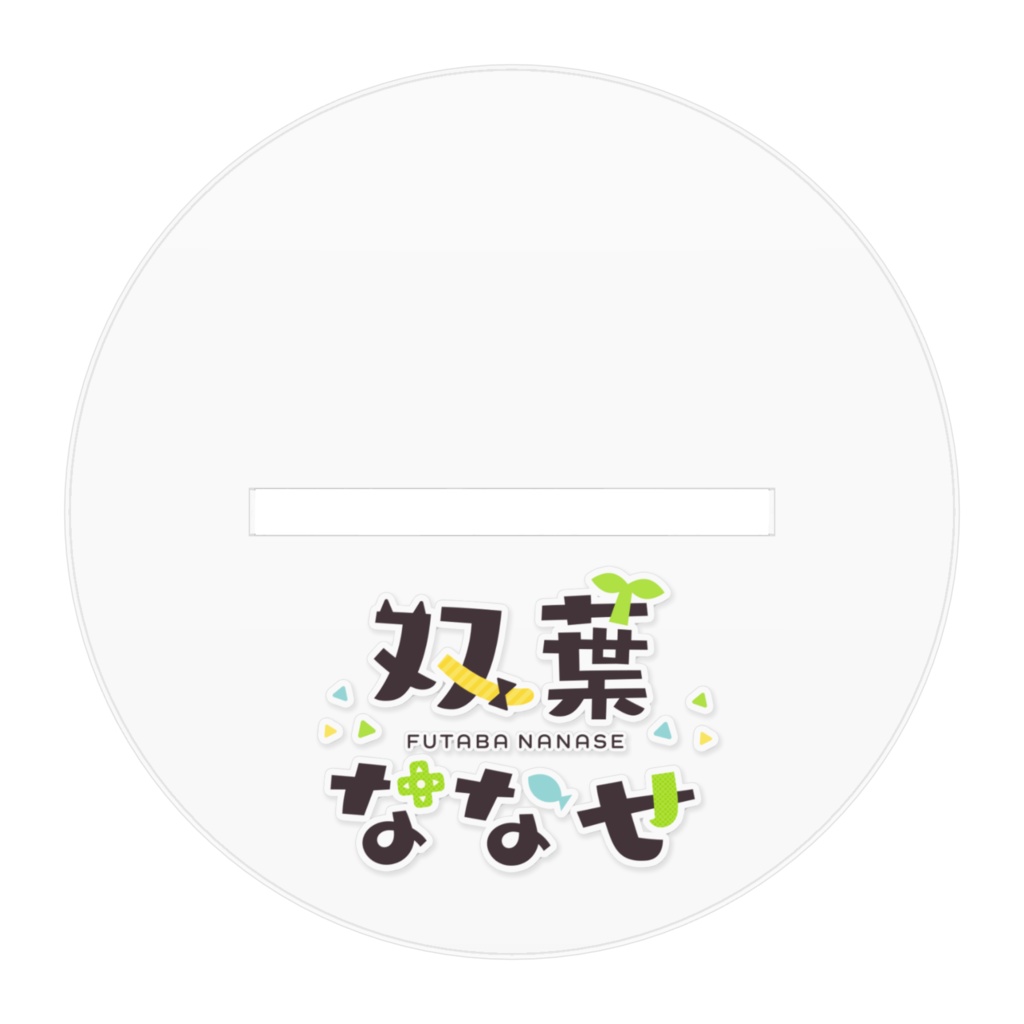 猫耳双葉ななせ