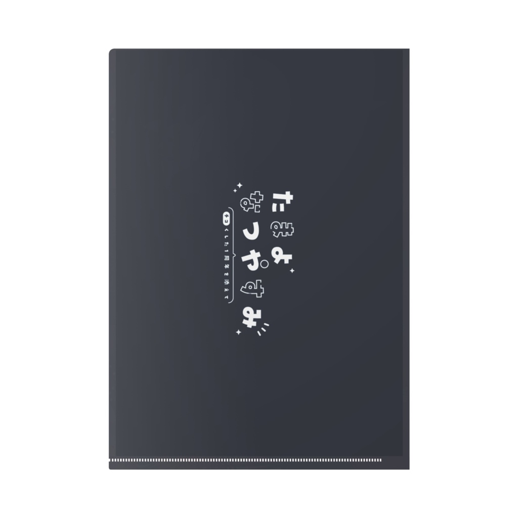 なつやすみクリアファイル【たまよクラブ】