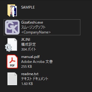 【フリーソフト】ギザ消し
