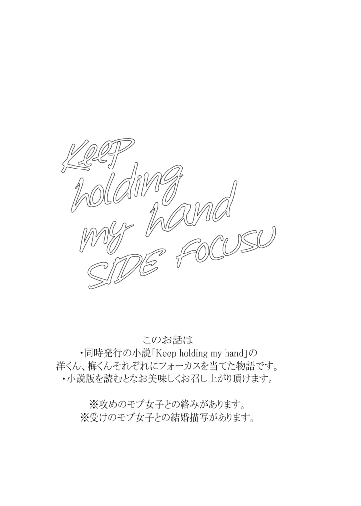 Keep holding my hand. SIDE Focus