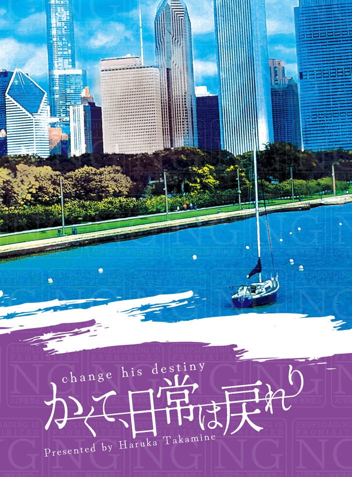 かくて、日常は戻れり