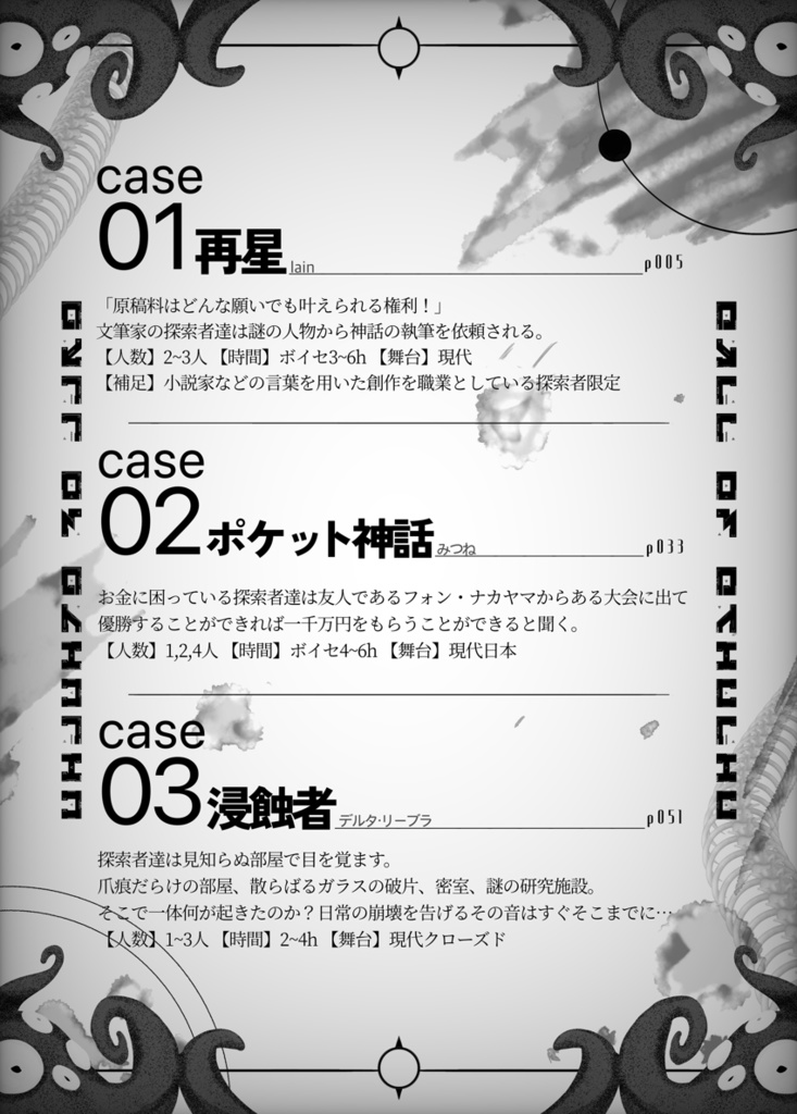 電卓で学ぶ~クトゥルフ神話TRPG編~ ダウンロード素材