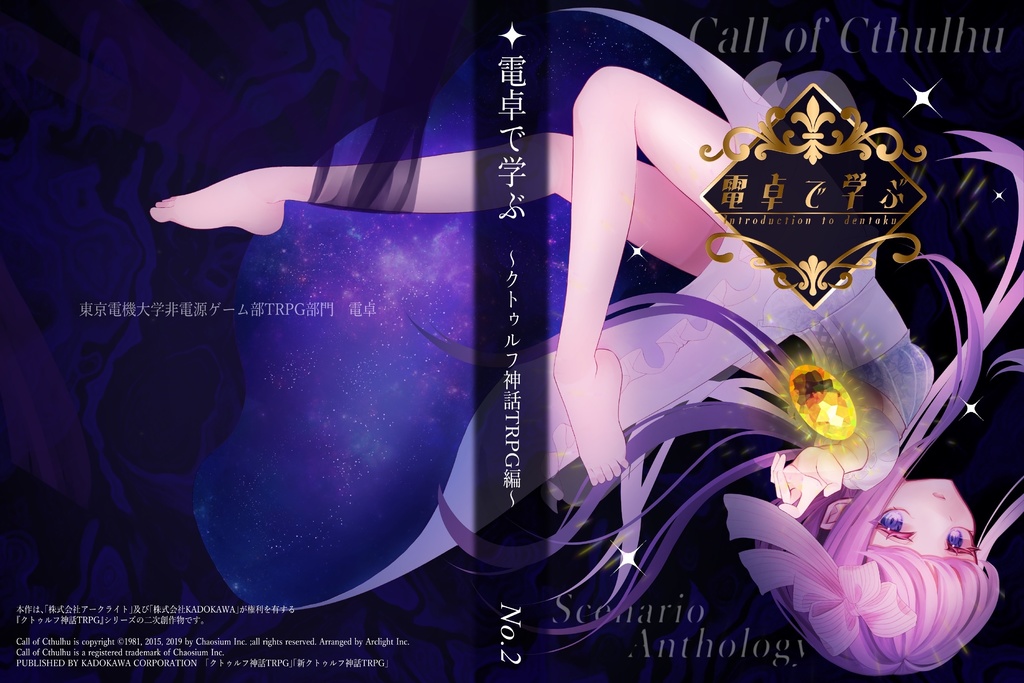 電卓で学ぶ～クトゥルフ神話TRPG編 No.2～　ダウンロード素材