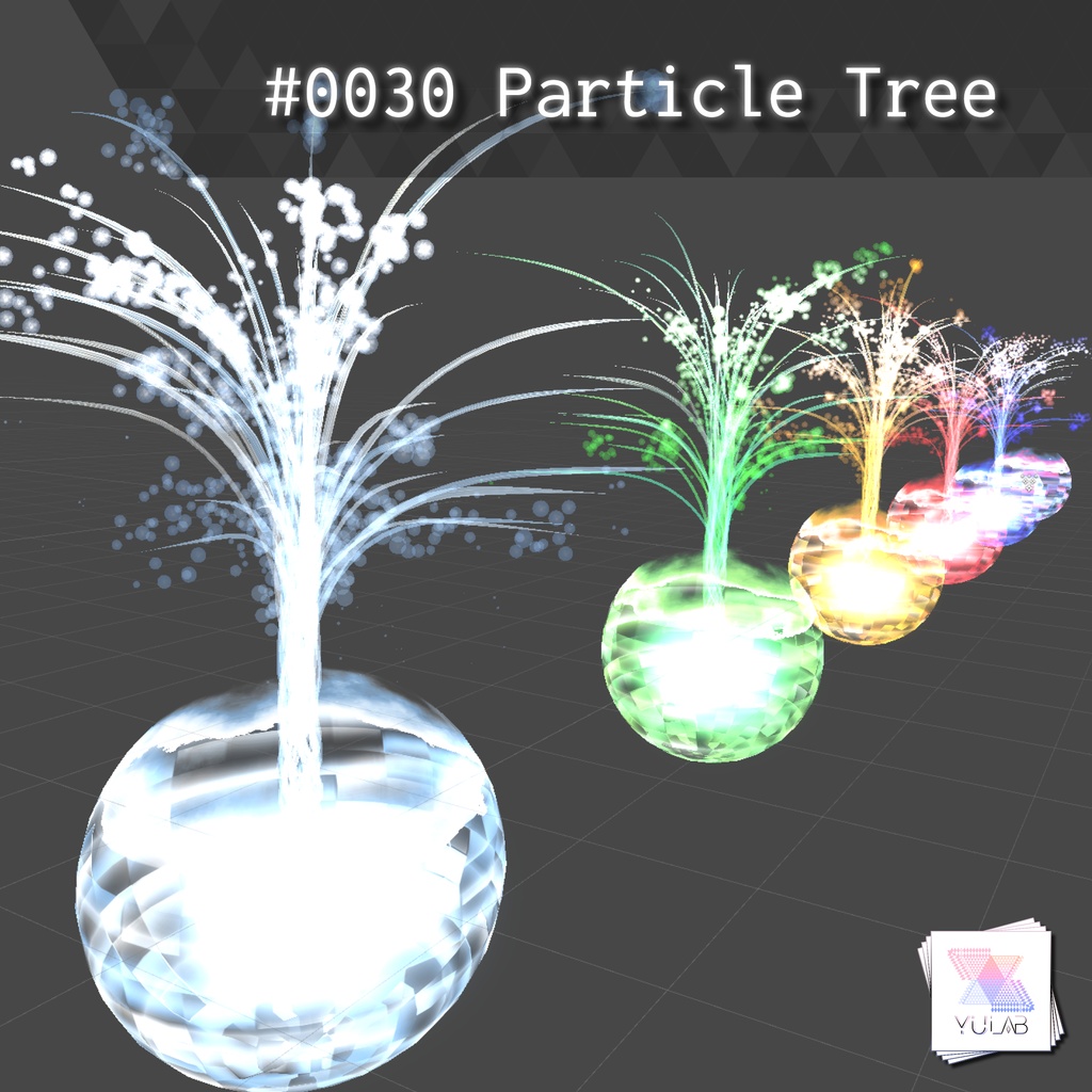［無料］YUYULAB #0030 Particle パーティクルツリー 【VRchat想定】