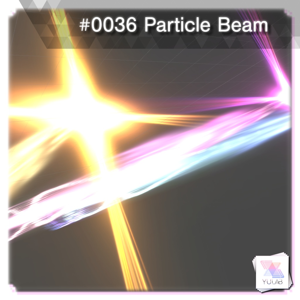 YUYULAB #0036 Particle パーティクルビーム 【VRchat想定】