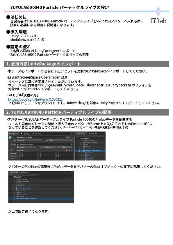 YUYULAB #0040 Particle パーティクルライブ "月光第一楽章" 【VRchat想定】