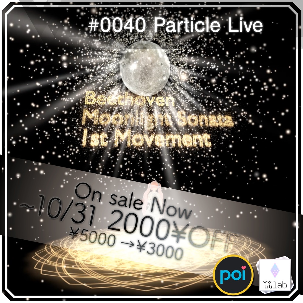 [ セール中 2000¥ OFF!! ]  YUYULAB #0040 Particle パーティクルライブ "月光第一楽章" 【VRchat想定】