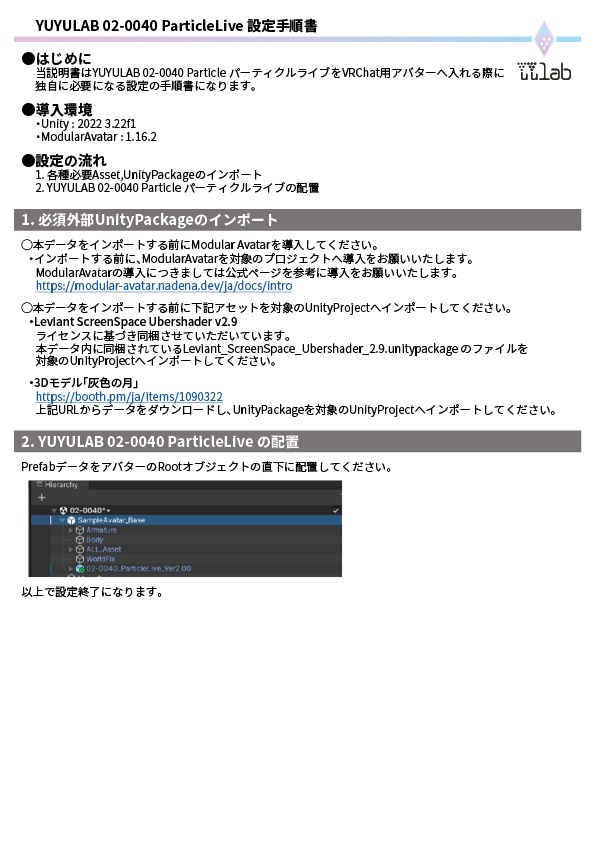 YUYULAB 02-0040 ParticleLive "月光第一楽章" 【MA対応・VRchat想定】