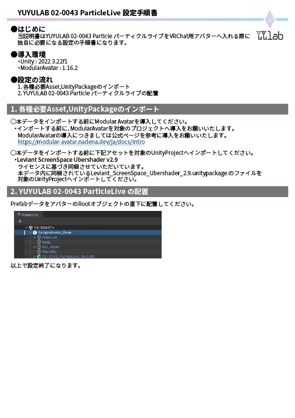 YUYULAB 02-0043 ParticleLive "亜麻色の髪の乙女" 【MA対応・VRchat想定】