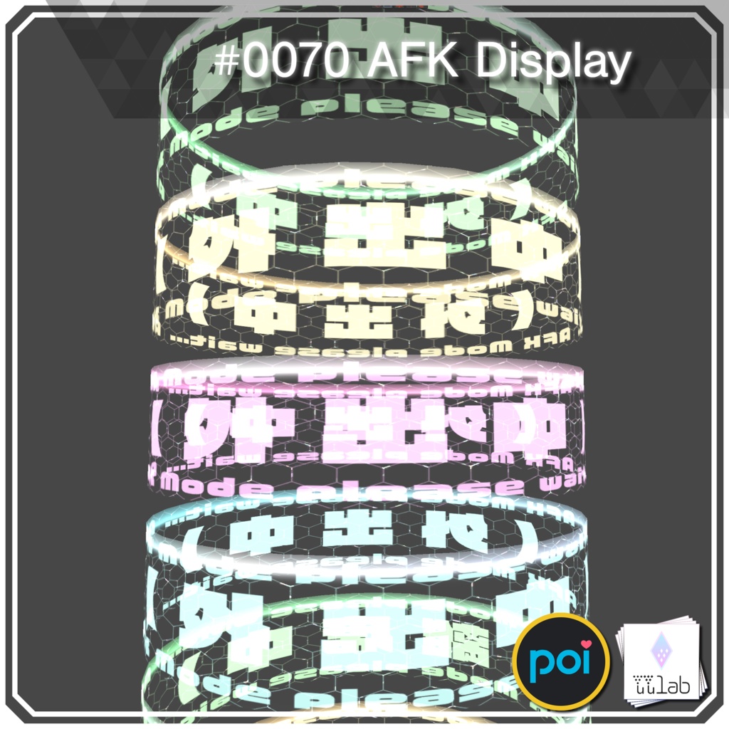 YUYULAB #0070 Effect AFKディスプレイ 【VRchat想定】